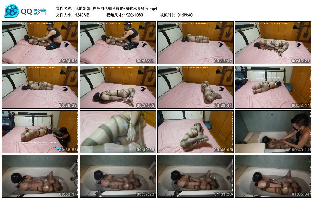 【我的媳妇】连身肉丝驷马放置+浴缸水责驷马-HD绳艺资源网