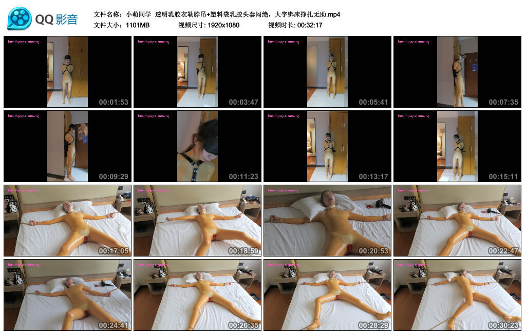 【小萌同学】透明乳胶衣勒脖吊+塑料袋乳胶头套闷绝-HD绳艺资源网