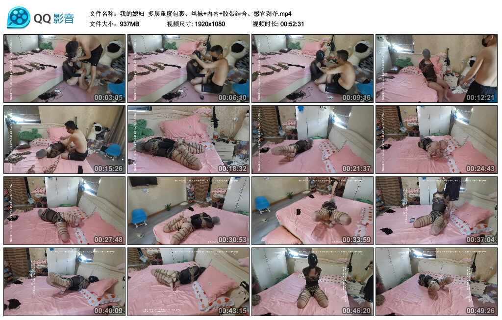 【我的媳妇】多层重度包裹、丝袜+内内+胶带结合、感官剥夺-HD绳艺资源网