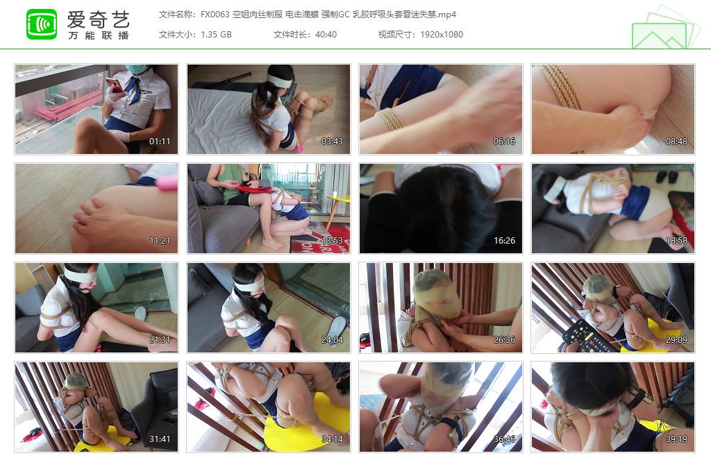 【FXX凡小晓】 空姐肉丝制服 电击滴蜡 强制GC-HD绳艺资源网