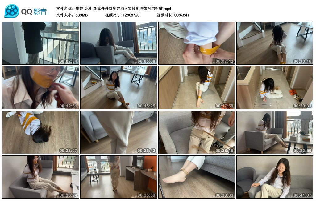 【集梦原创】 新模丹丹首次定拍入室抢劫胶带捆绑封嘴-HD绳艺资源网