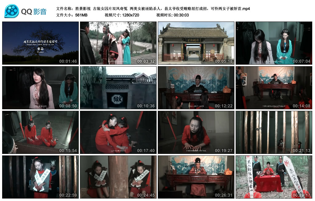 【胜景影视】 古装女囚片双凤奇冤-HD绳艺资源网