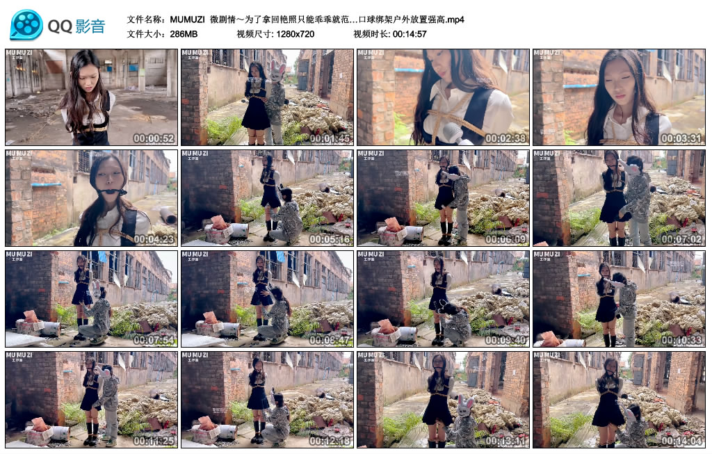【MUMUZI】为了拿回艳照只能乖乖就范，口球绑架户外放置强高-HD绳艺资源网