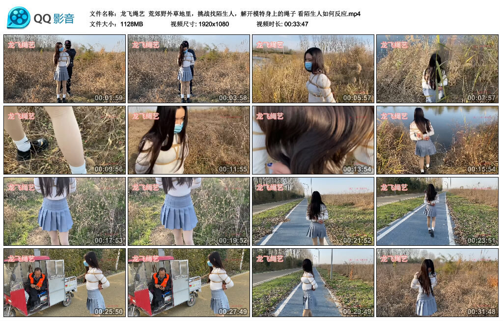 【龙飞绳艺】荒郊野外草地里，挑战找陌生人，解开模特身上的绳子 看陌生人如何反应-HD绳艺资源网