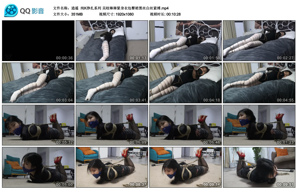 【逍遥】 纯K挣扎系列 吴晗琳琳紧身衣包臀裙黑丝白丝紧缚-HD绳艺资源网