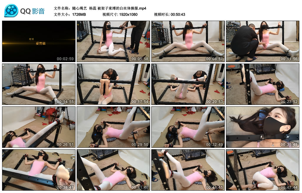 【随心绳艺】 杨蕊 被架子束缚的白丝体操服-HD绳艺资源网
