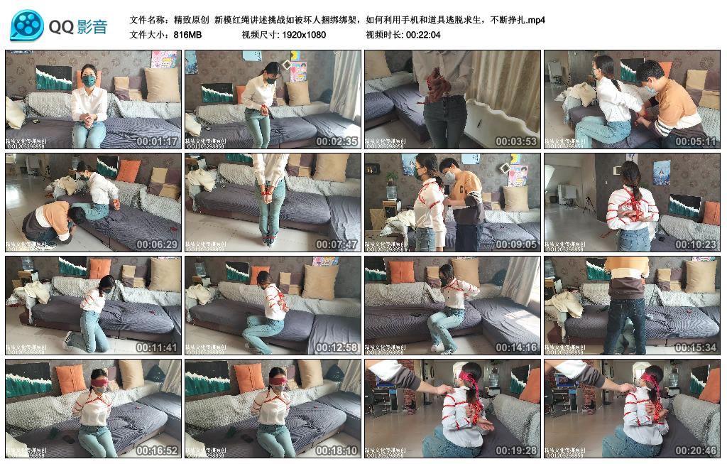 【精致原创】 新模红绳讲述挑战如被坏人捆绑绑架，如何利用手机和道具逃脱求生，不断挣扎-HD绳艺资源网