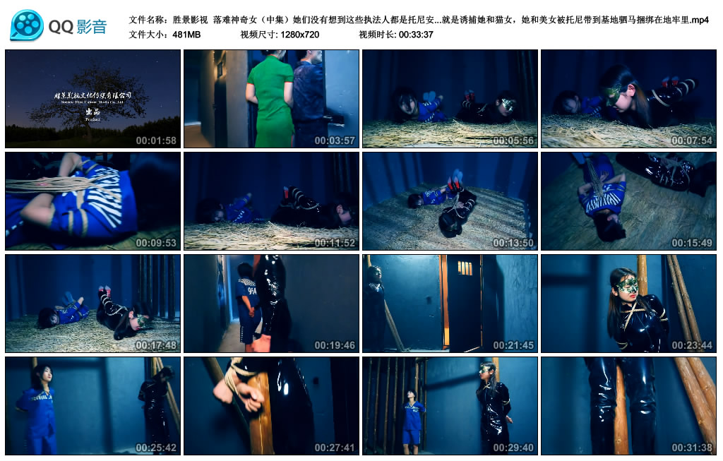 【胜景影视】 落难神奇女（中集）-HD绳艺资源网