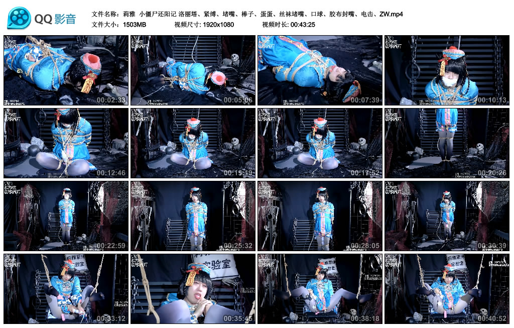 【莉雅】 小僵尸还阳记-HD绳艺资源网