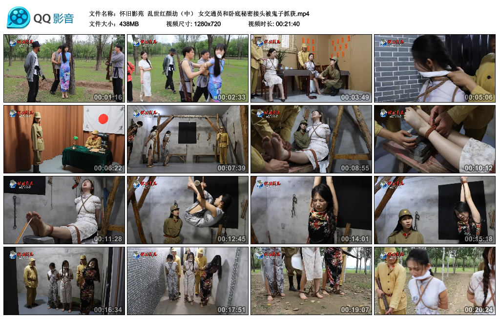 【怀旧影苑】 乱世红颜劫（中） 女交通员和卧底秘密接头被鬼子抓获-HD绳艺资源网