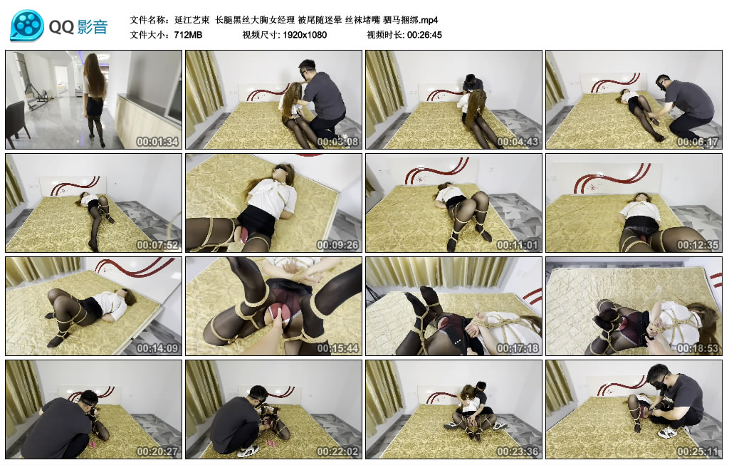 【延江艺束】 长腿黑丝大胸女经理 被尾随迷晕 丝袜堵嘴 驷马捆绑-HD绳艺资源网
