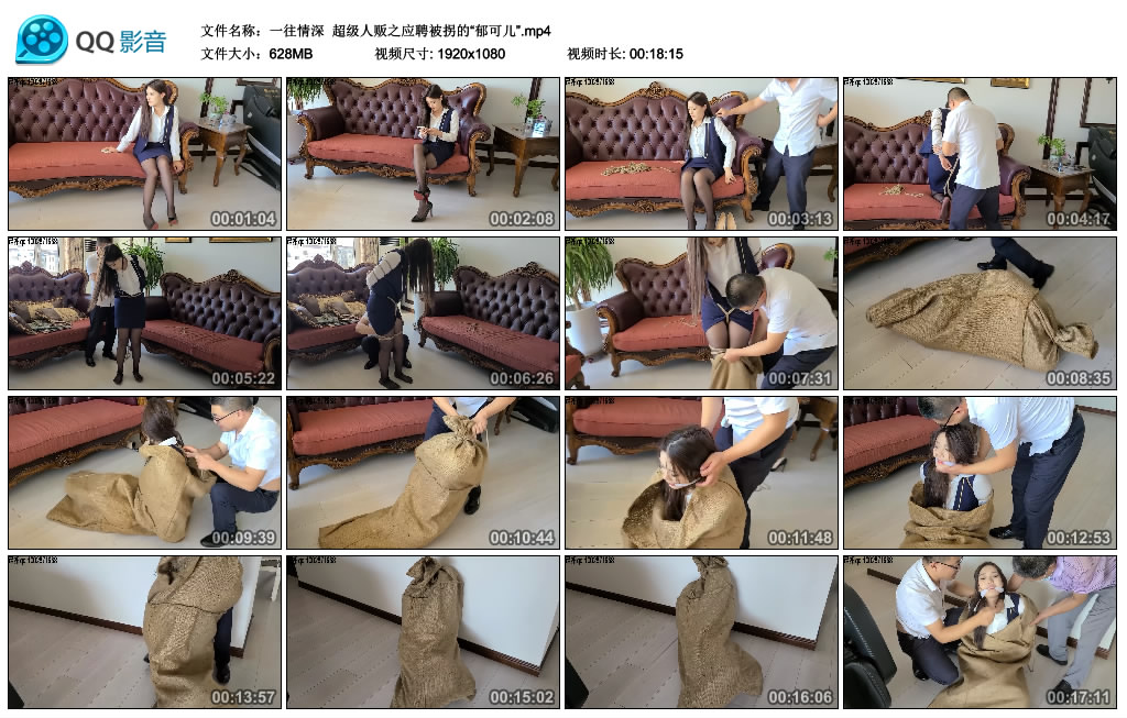 【一往情深】 超级人贩之应聘被拐的“郁可儿”-HD绳艺资源网