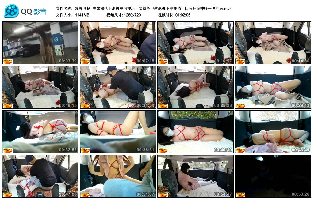 【绳舞飞扬】 美奴裸丝小炮机车内押运！紧缚龟甲缚炮机不停变档，四马翻滚呻吟一飞冲天-HD绳艺资源网