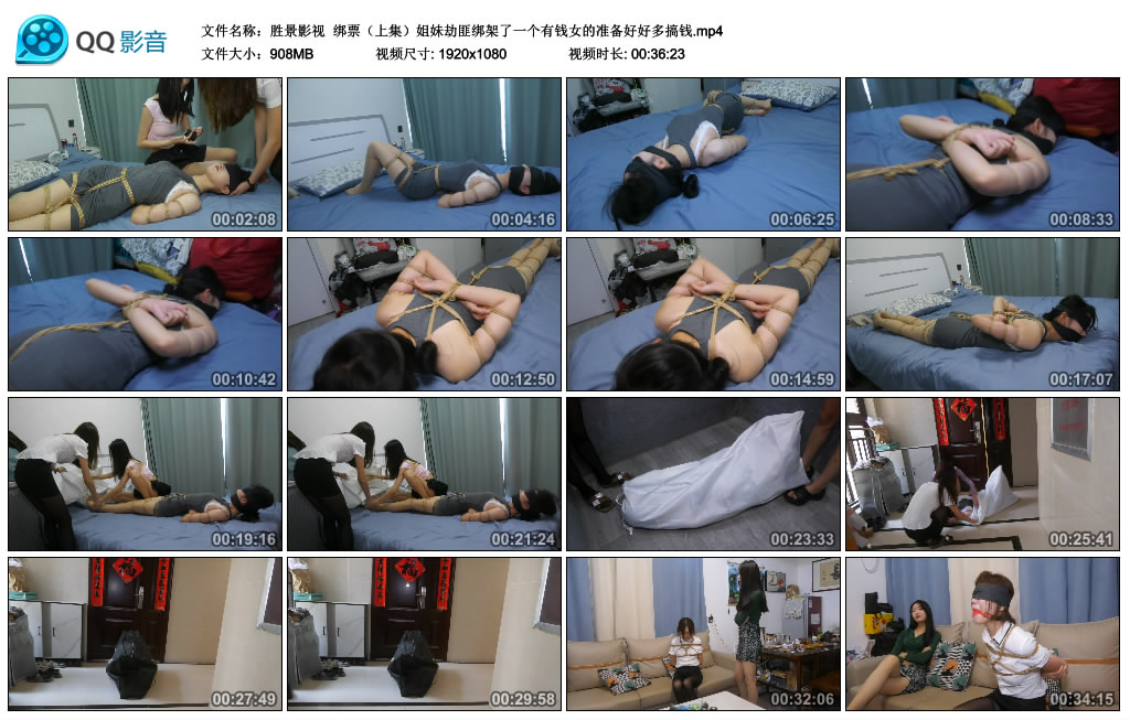 【胜景影视】 绑票（上集）姐妹劫匪绑架了一个有钱女的准备好好多搞钱-HD绳艺资源网