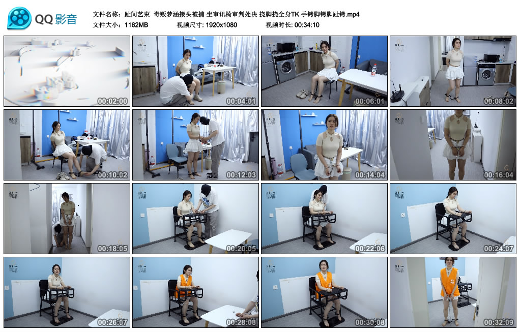 【趾间艺束】 毒贩梦涵接头被捕 坐审讯椅审判处决 挠脚挠全身TK 手铐脚铐脚趾铐-HD绳艺资源网
