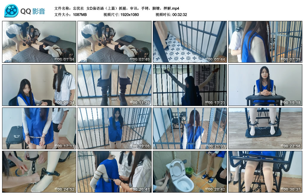 【忘优社】 女D枭语涵（上篇）抓捕，审讯，手铐，脚镣，押解-HD绳艺资源网