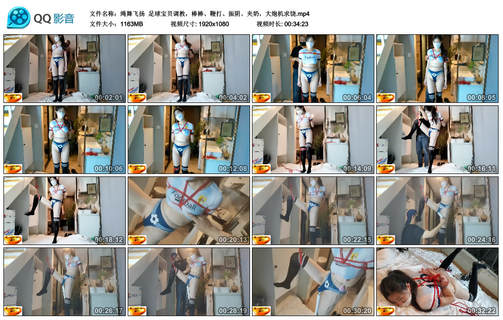 【绳舞飞扬】 足球宝贝调教，棒棒、鞭打、振阴、夹奶，大炮机求饶-HD绳艺资源网