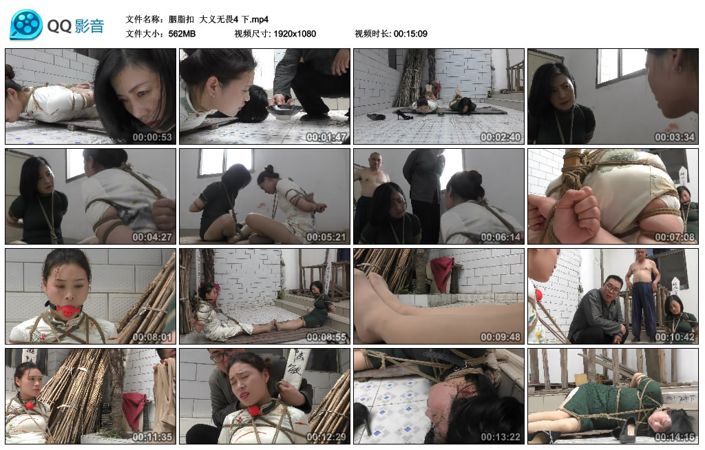 【胭脂扣】 大义无畏4 下-HD绳艺资源网