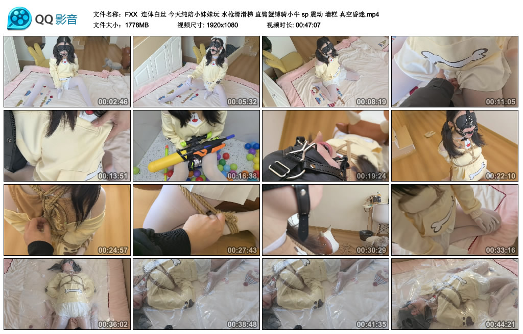 【FXX】 连体白丝 今天纯陪小妹妹玩 水枪滑滑梯 直臂蟹缚骑小牛 sp 震动 墙糕 真空昏迷-HD绳艺资源网