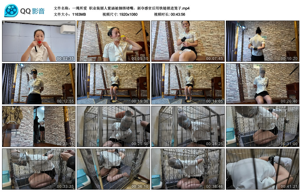 【一绳所爱】 职业装丽人紫涵被捆绑堵嘴，剥夺感官后用铁链锁进笼子-HD绳艺资源网