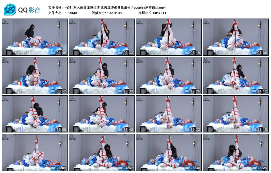 【莉雅】 双人芭蕾连缚吊缚 紧缚连缚强膏蛋蛋棒子cosplay原神白丝-HD绳艺资源网