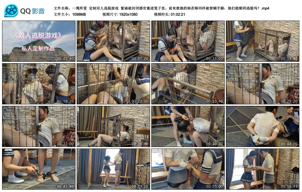 【一绳所爱】 定制双人逃脱游戏-HD绳艺资源网