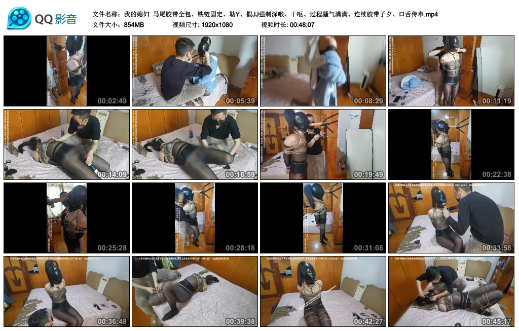 【我的媳妇】 马尾胶带全包、铁链固定、勒Y、假JJ强制深喉、干呕、过程骚气满满、连续胶带子夕、口舌侍奉-HD绳艺资源网