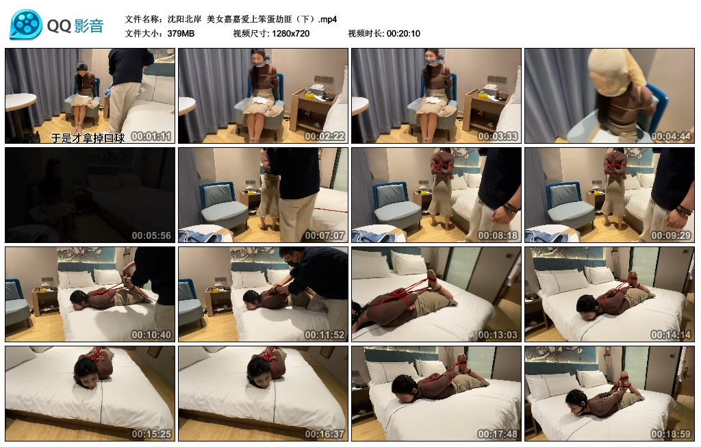 【沈阳北岸】 美女嘉嘉爱上笨蛋劫匪（下）-HD绳艺资源网