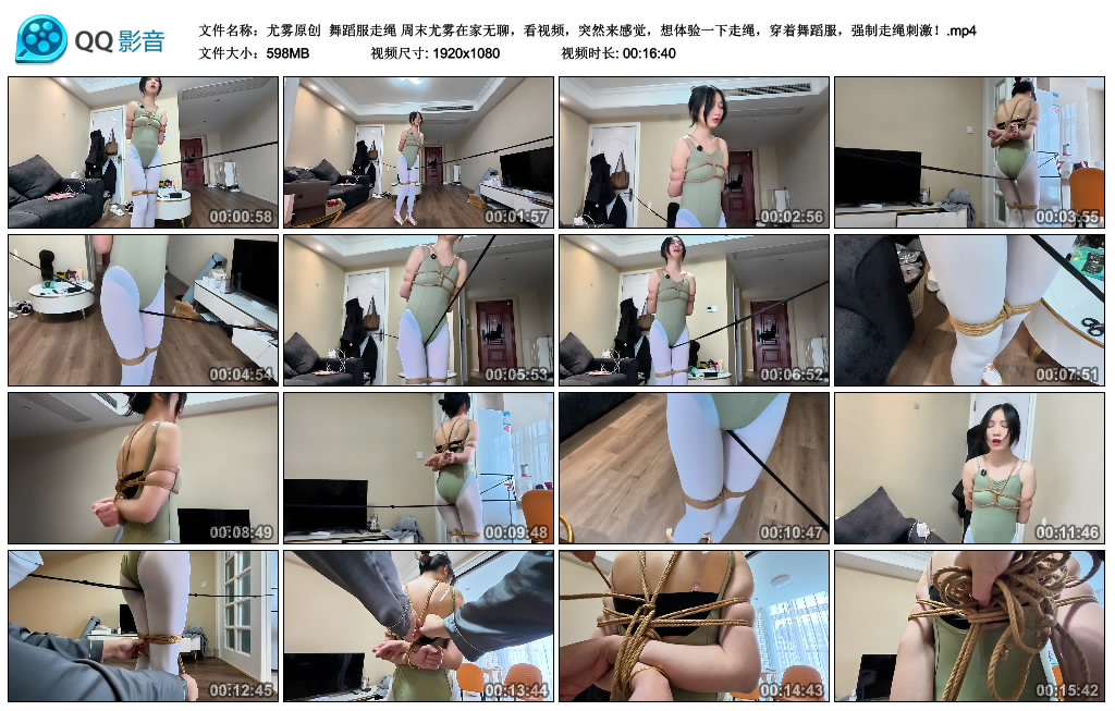 【尤雾原创】 舞蹈服走绳 周末尤雾在家无聊，看视频，突然来感觉，想体验一下走绳，穿着舞蹈服，强制走绳刺激！-HD绳艺资源网
