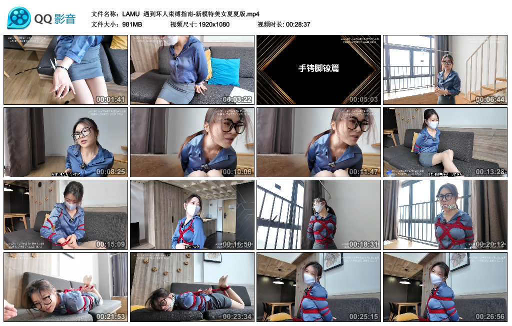 【LAMU】 遇到坏人束缚指南-新模特美女夏夏版-HD绳艺资源网