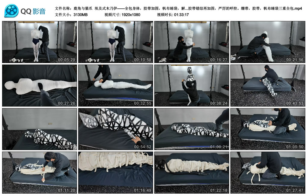 【鹿角与猫爪】 埃及式木乃伊——全包身体，胶带加固，帆布睡袋，解缚均有过程-HD绳艺资源网