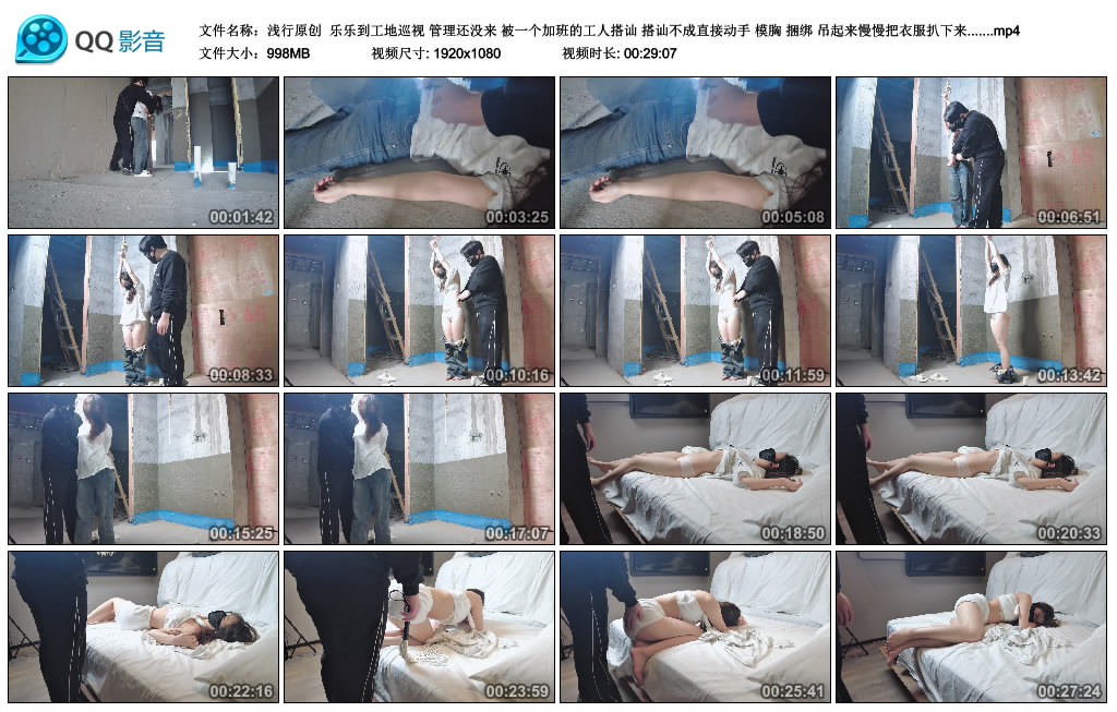 【浅行原创】 乐乐到工地巡视 管理还没来 被一个加班的工人搭讪 搭讪不成直接动手 模胸 捆绑 吊起来慢慢把衣服扒下来…..-HD绳艺资源网