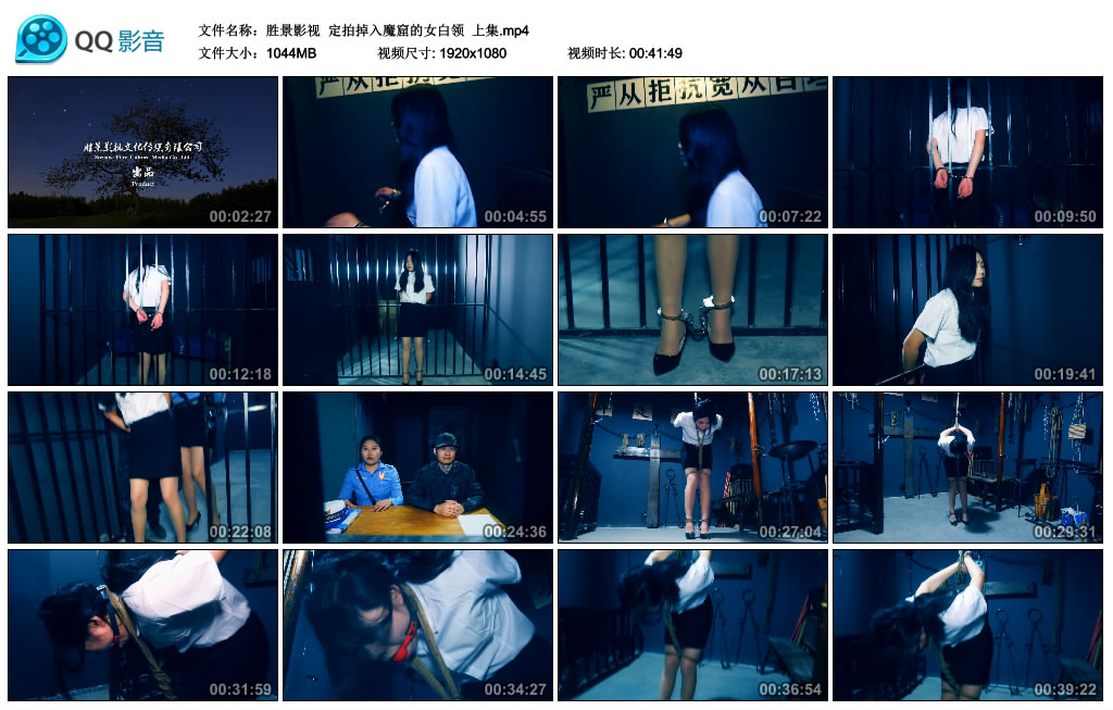 【胜景影视】 定拍掉入魔窟的女白领  上集-HD绳艺资源网