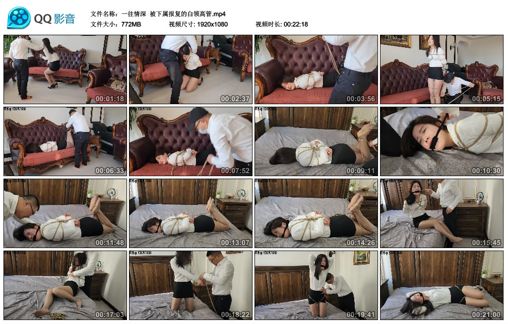 【一往情深】 被下属报复的白领高管-HD绳艺资源网