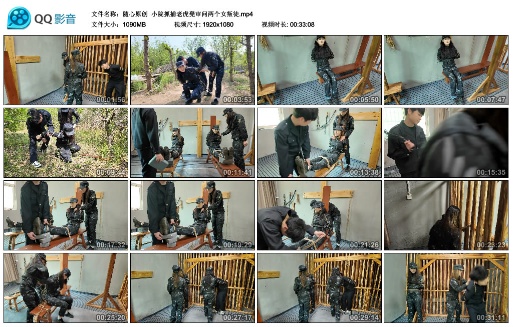【随心原创】 小院抓捕老虎凳审问两个女叛徒-HD绳艺资源网