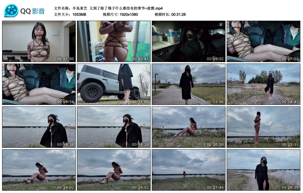 【半岛束艺】 又到了除了绳子什么都没有的季节~波雅-HD绳艺资源网