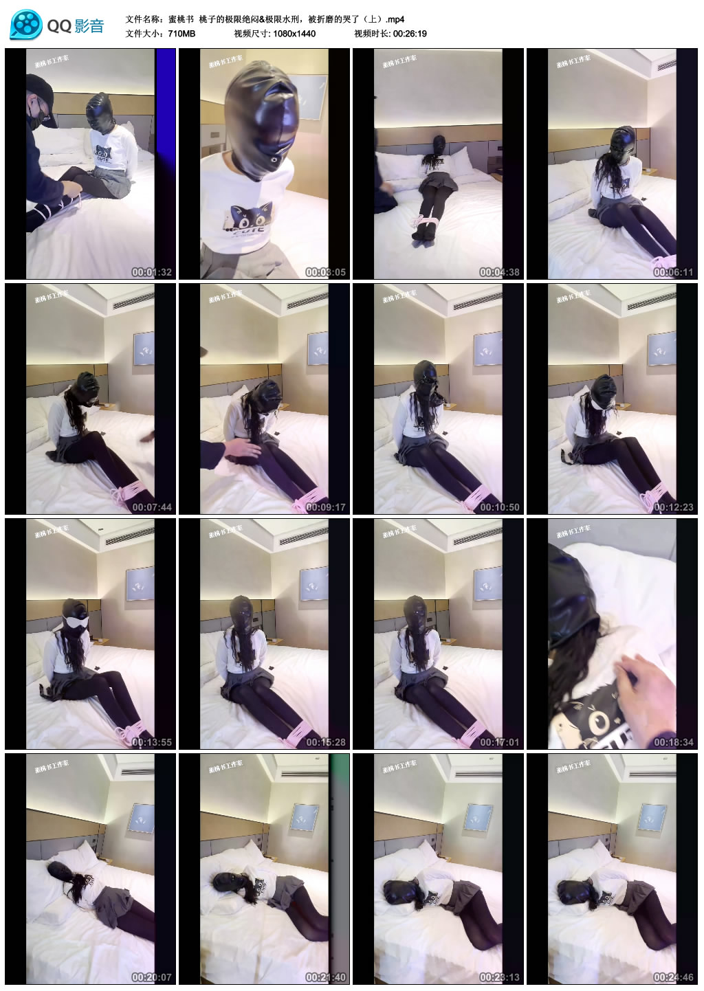 【蜜桃书】 桃子的极限绝闷&极限水刑，被折磨的哭了（上）-HD绳艺资源网