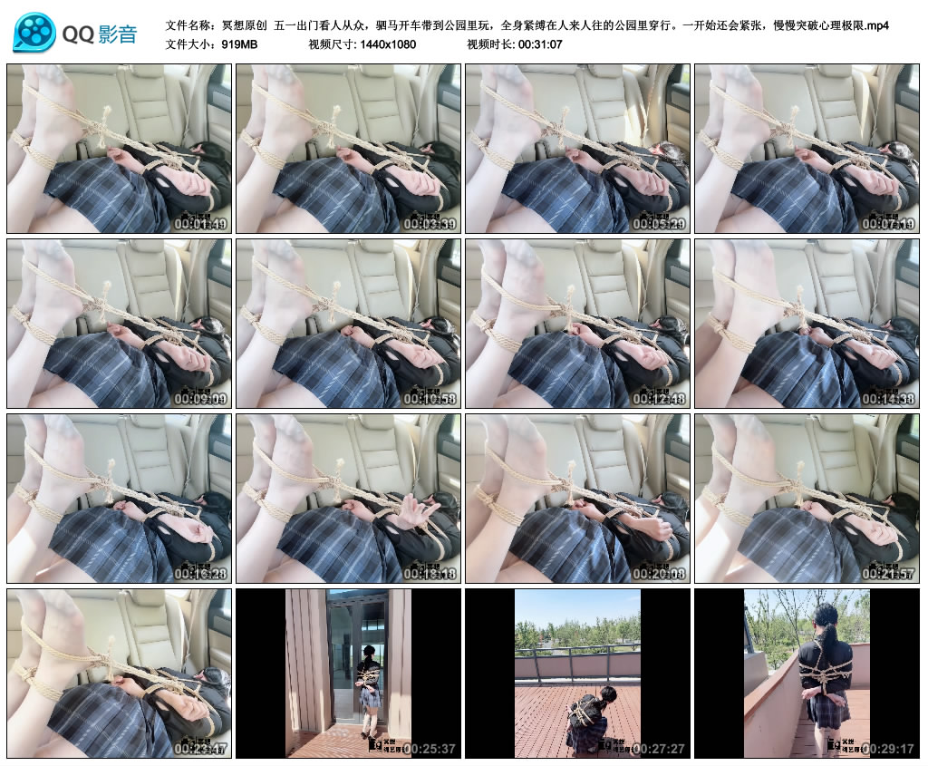【冥想原创】 五一出门看人从众，驷马开车带到公园里玩，全身紧缚在人来人往的公园里…-HD绳艺资源网