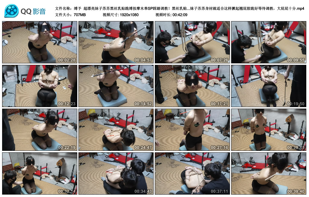 【缚予】 超漂亮妹子苏苏黑丝乳贴跪缚按摩木奉SP踩踏调教！黑丝乳贴+跪缚踩踏骑乘羞辱…-HD绳艺资源网