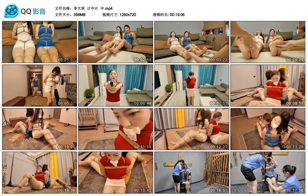 【李大侠】 计中计 中-HD绳艺资源网