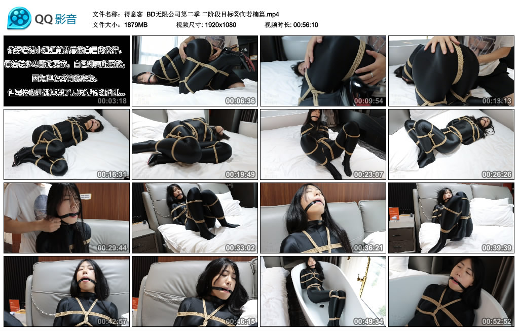 【得意客】 BD无限公司第二季 二阶段目标②向若楠篇-HD绳艺资源网