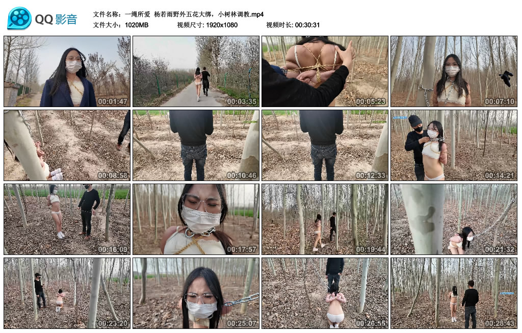 【一绳所爱】 杨若雨野外五花大绑，小树林调教-HD绳艺资源网
