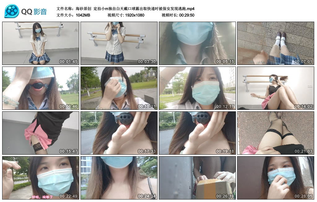 【海砂原创】 定拍小m独自白天戴口球露出取快递时被保安发现逃跑-HD绳艺资源网
