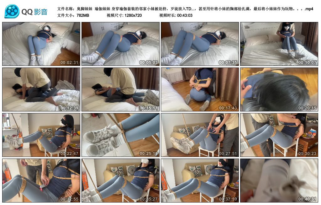 【臭脚妹妹】 瑜伽妹妹 身穿瑜伽套装的邻家小妹被劫持，歹徒放入TD不断刺激小妹，随后…-HD绳艺资源网