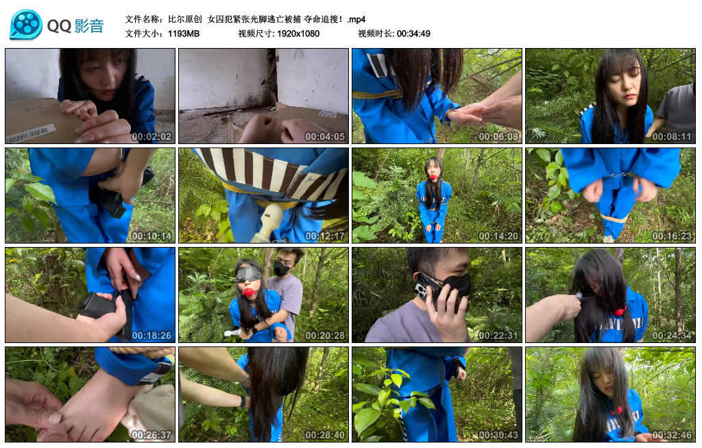 【比尔原创】 女囚犯紧张光脚逃亡被捕 夺命追搜！-HD绳艺资源网