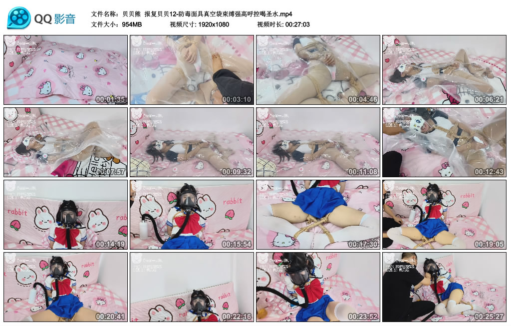【贝贝熊】 报复贝贝12-防毒面具真空袋束缚强高呼控喝圣水-HD绳艺资源网