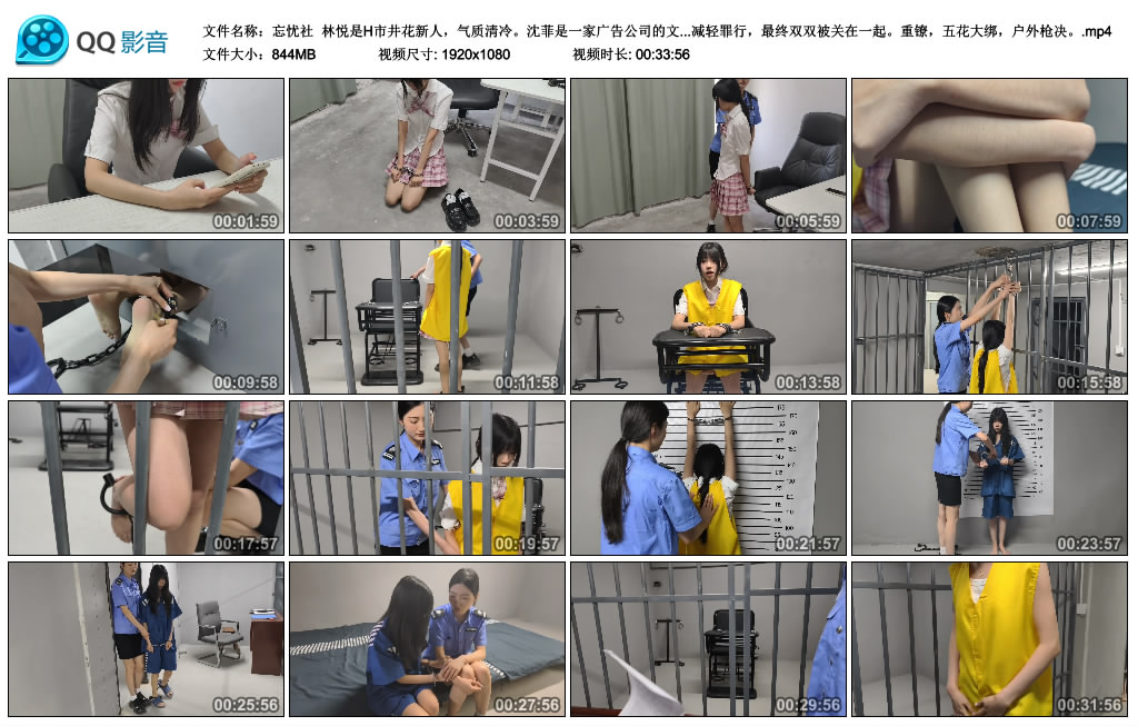 【忘忧社】 林悦和沈菲两个古灵精怪 重镣，五花大绑，户外枪决 上-HD绳艺资源网