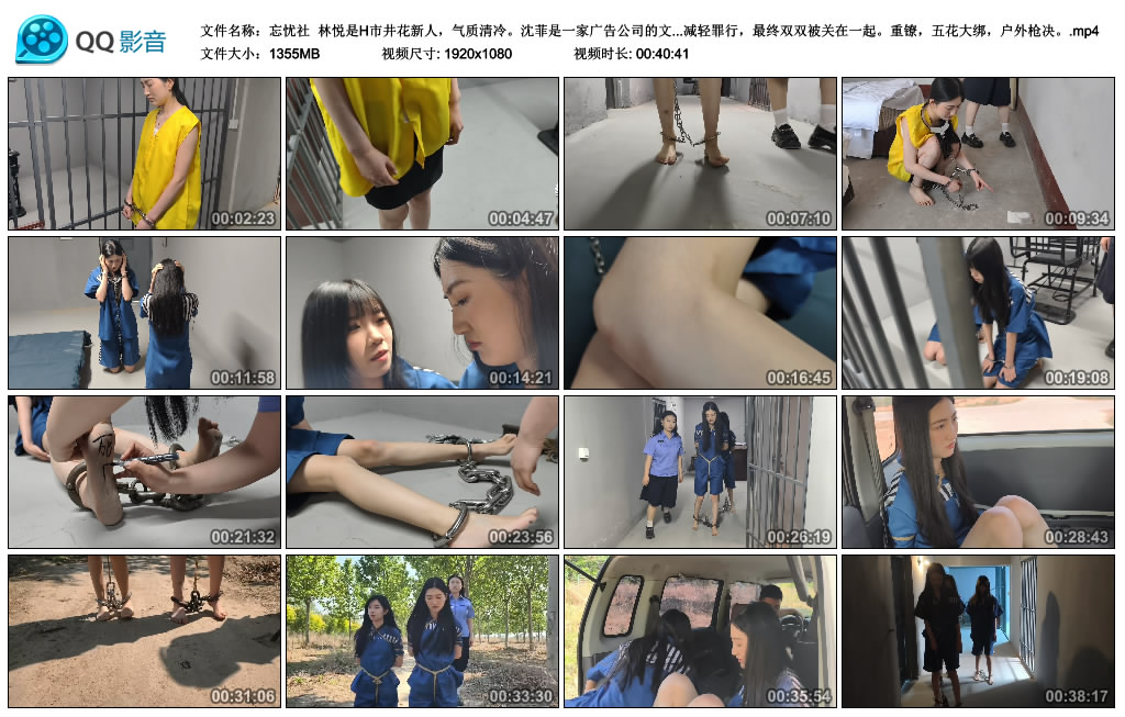 【忘忧社】林悦和沈菲两个古灵精怪 重镣，五花大绑，户外枪决 下-HD绳艺资源网