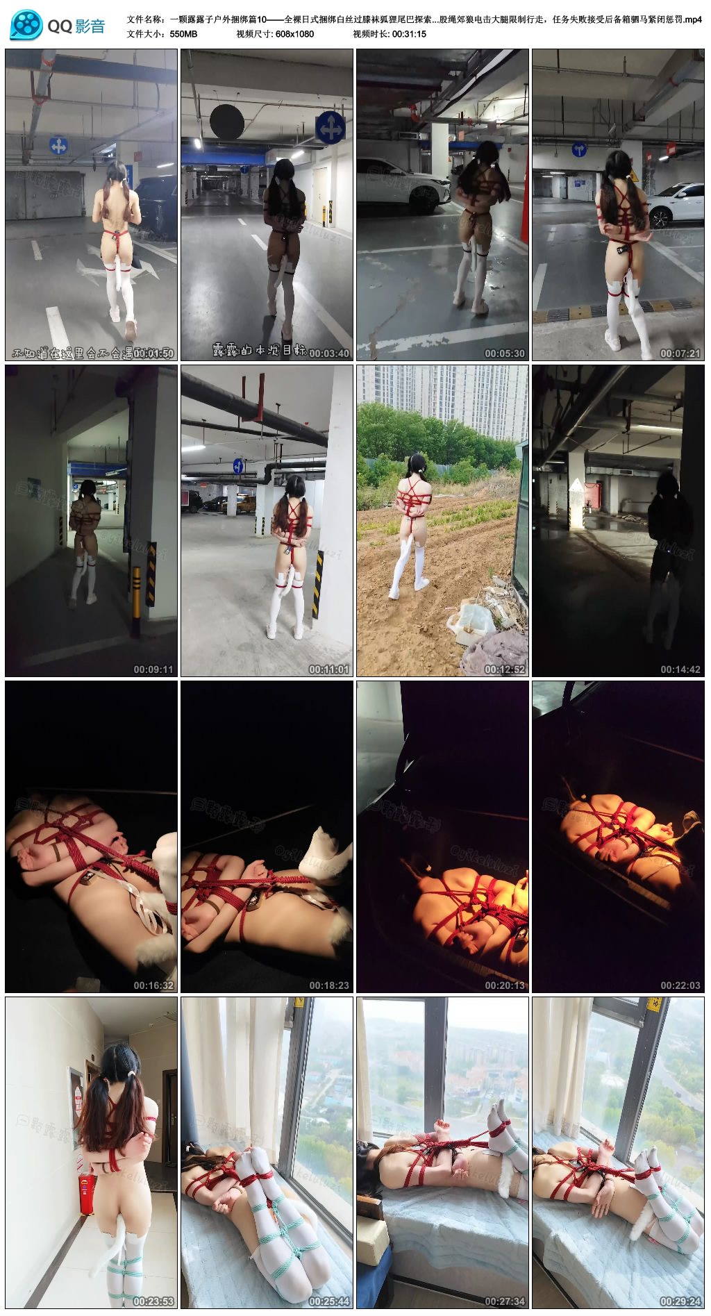 一颗露露子户外捆绑篇10-HD绳艺资源网
