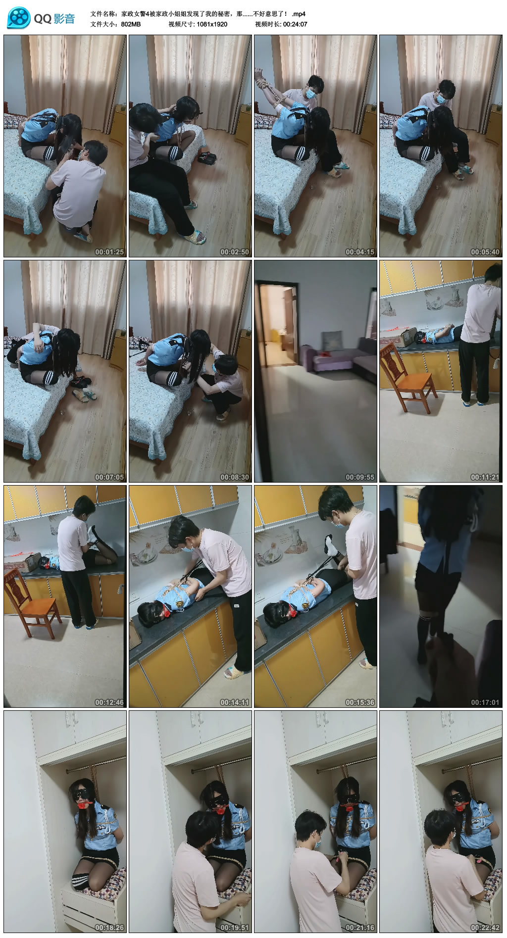 家政女警4被家政小姐姐发现了我的秘密，那……不好意思了！-HD绳艺资源网